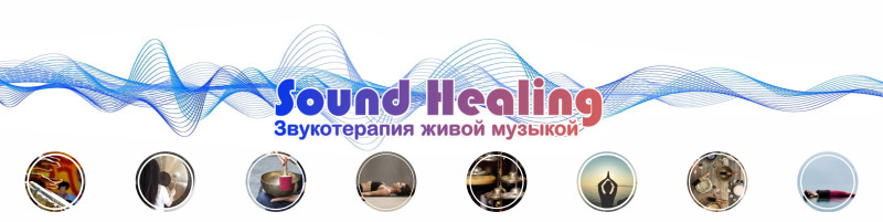 SoundHealing