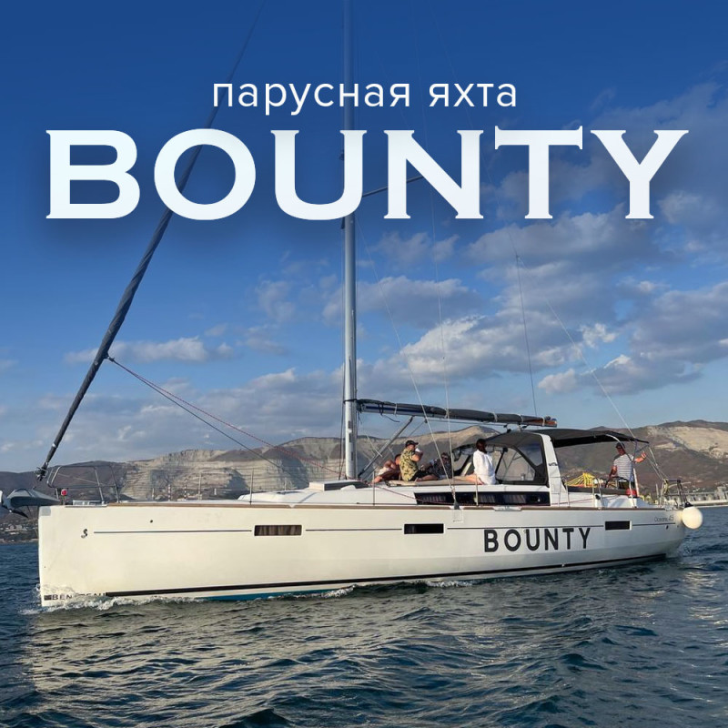 Аренда Яхта BOUNTY