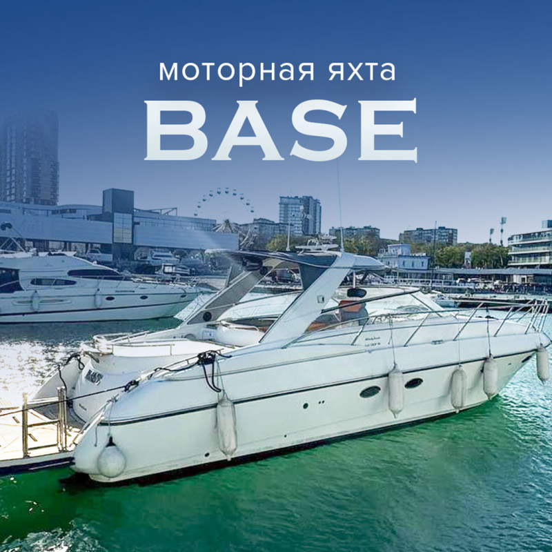 Аренда яхта Base