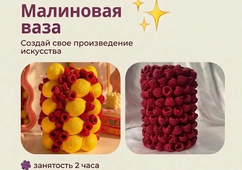 Малиновая ваза