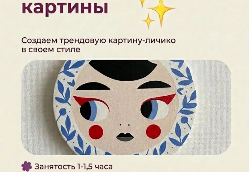 Картина личико