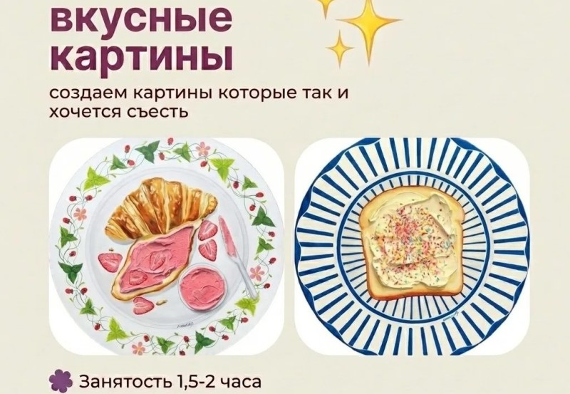 Вкусные картины